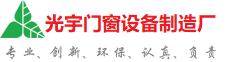 河西光宇门窗制造厂